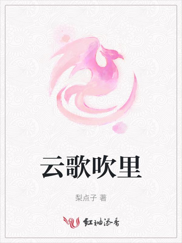 云歌的歌曲