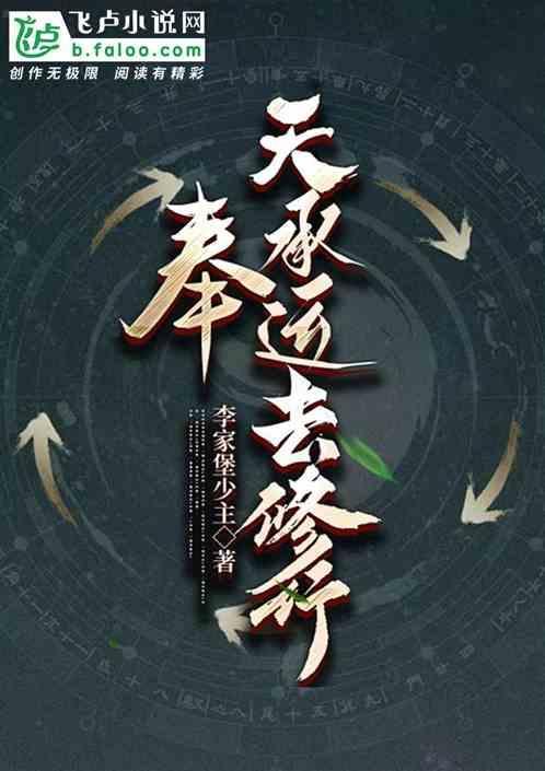奉天承运(h)
