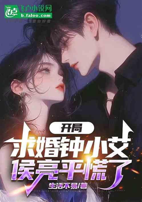开局追求钟白的