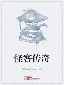 怪客2015