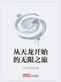 无限穿越从天龙开始