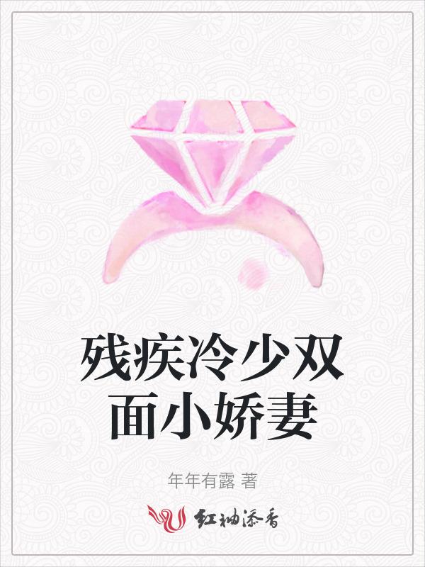 残妻太撩人冷面总裁的小暗恋