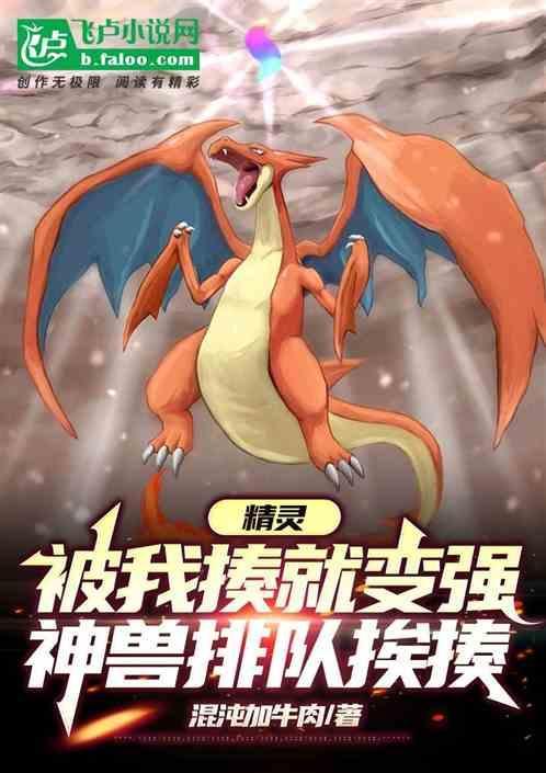精灵神兽大全