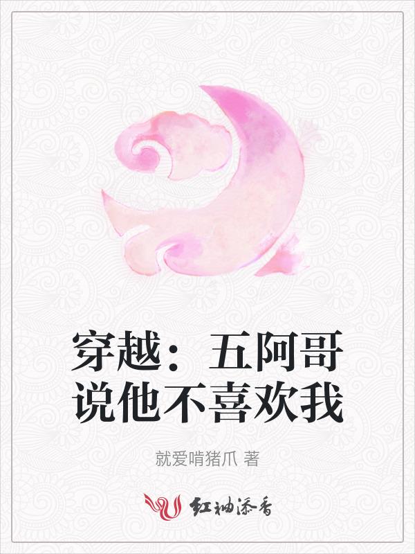 五阿哥 lofter
