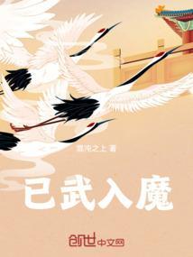 已入魔下一句