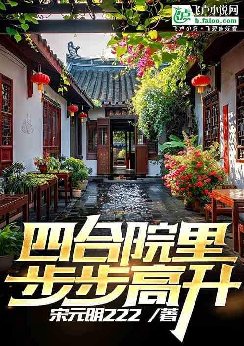 四合院的退步在哪里