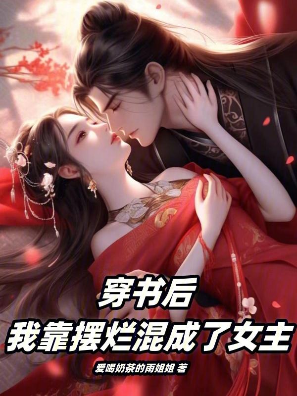 穿书后我靠沙雕出圈格格党