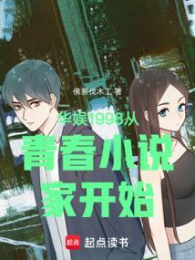 华娱从1998开始123