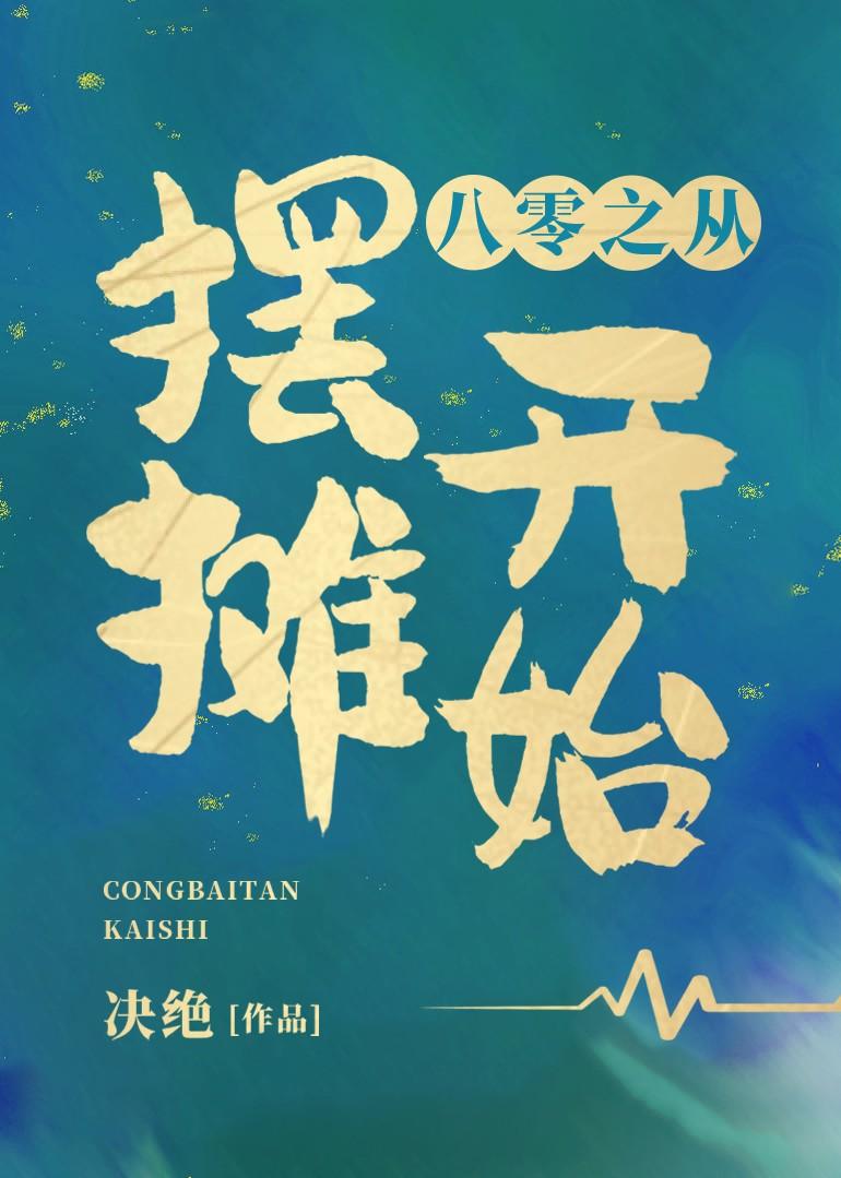 笔趣阁从摆地摊开始