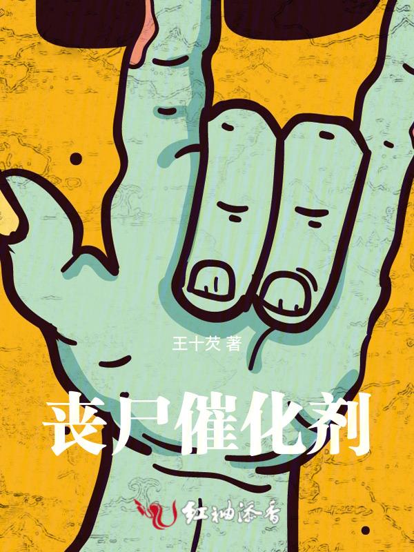 丧尸化是什么意思