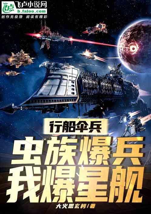 星船伞兵入侵