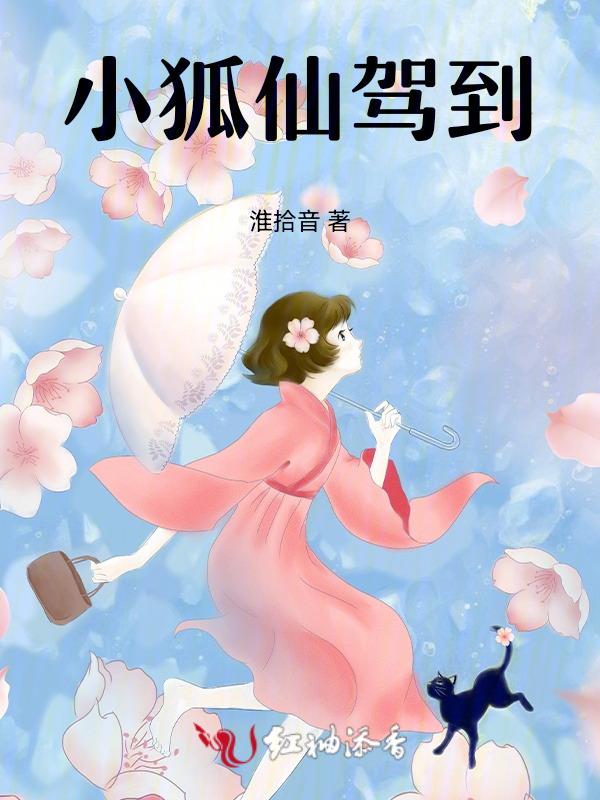 小狐仙50部