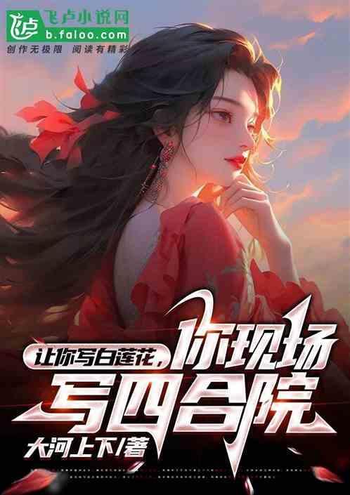 你现场写四合院什么意思