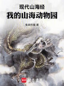 山海动物园