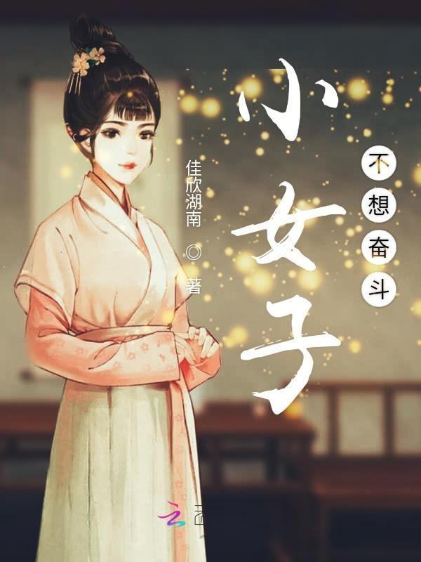 男多女少之不再心汤