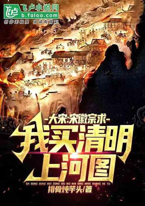 宋徽宗把清明上河图送给了谁