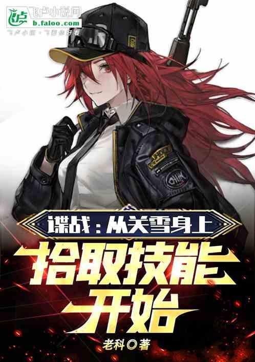 关山谍战