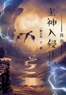 地球主神计划