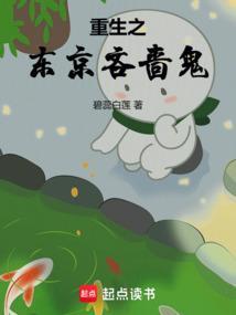 重生之东京吝啬鬼笔趣阁