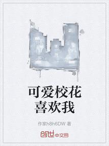 可爱校花66 百度