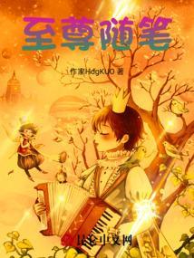 至尊 笔下