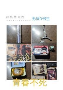 青春不死 醉酒不生