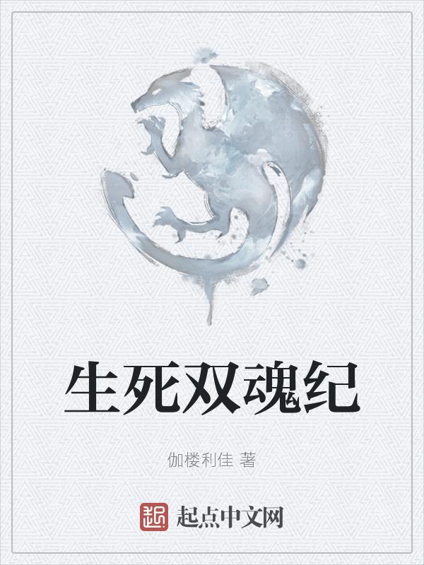 生死夺魂流水线