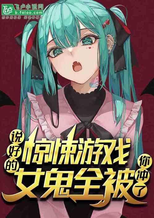 女鬼是什么游戏