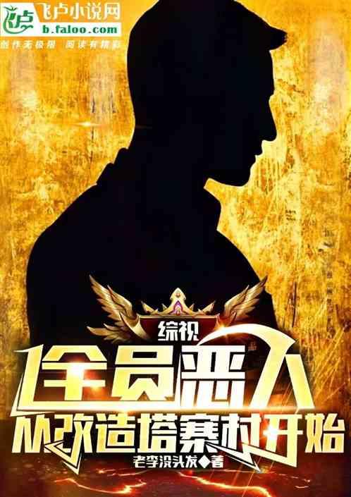 全员恶人什么意思