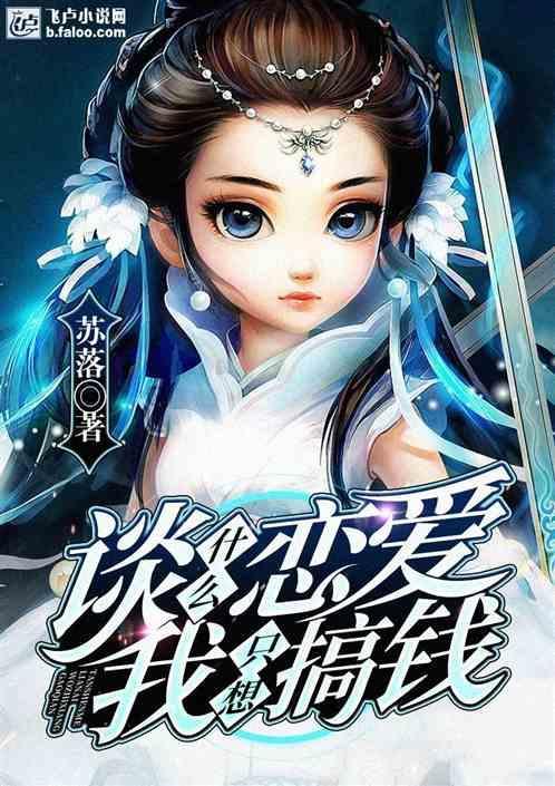 不谈恋爱只想搞钱说说