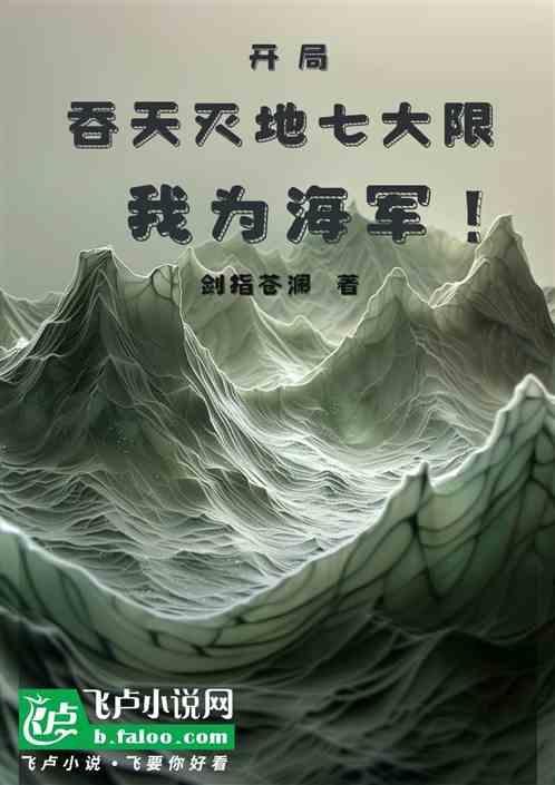 开局就吞噬了一个大帝