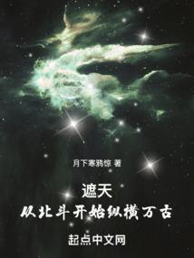 从遮天开局