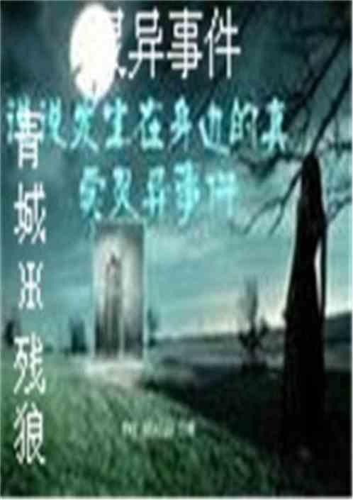灵异电话