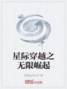 星际之无限进化