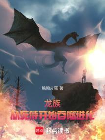 龙族从死侍开始吞噬进化