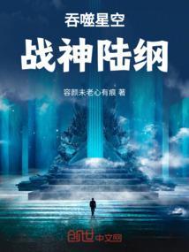 吞噬星空陆钢是不是雷神