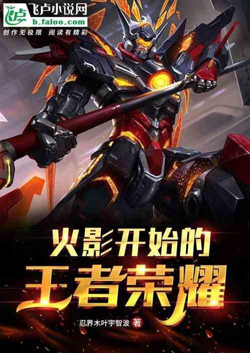 火影手游有王者火吗