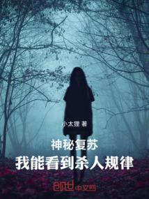 神秘复苏能杀鬼吗