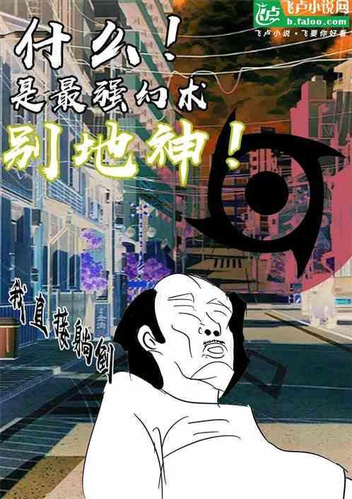 最强幻术别天神