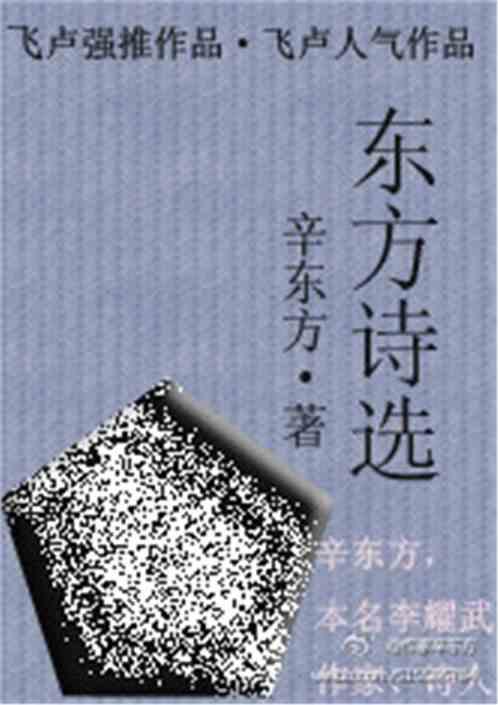 东方文学诗歌