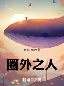 圈外之人是做人之境界