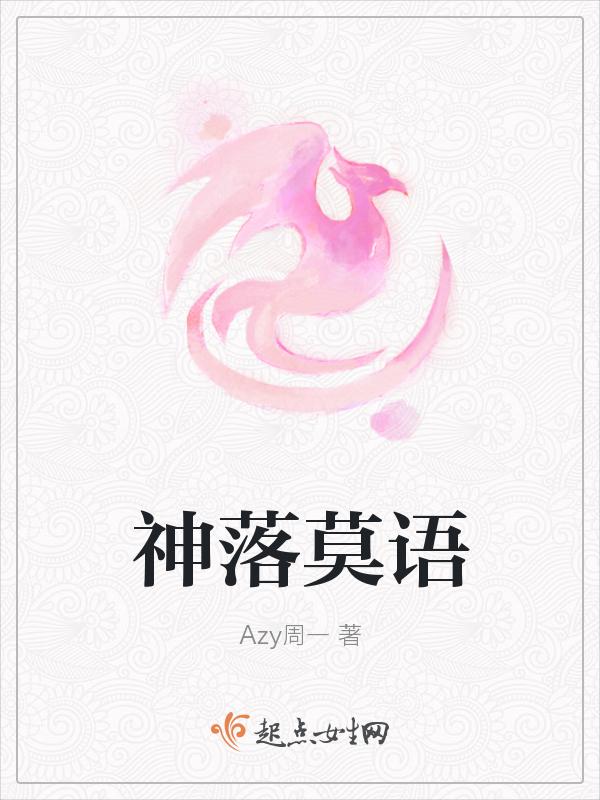 神落雪百科