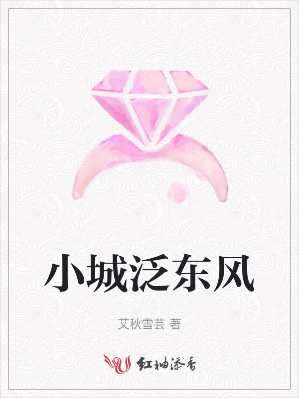 小城昨夜又东风歌词