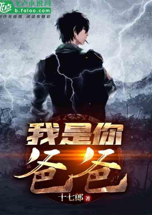 我是你爸爸怎么回怼