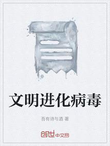 文明进化模拟器