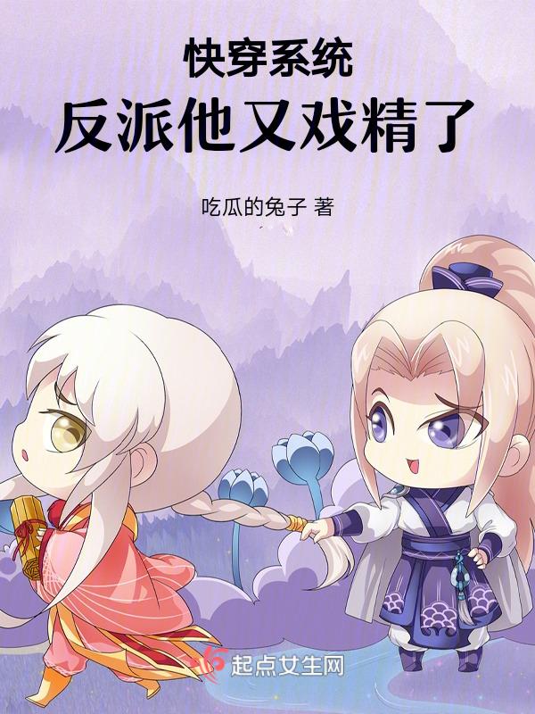 快穿反派辅助系统