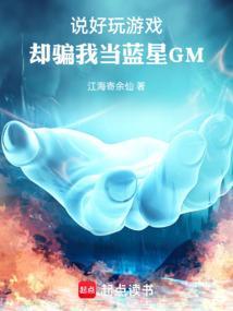 说好的玩游戏