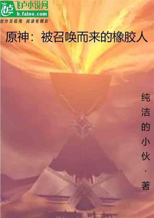 原神橡胶挂件