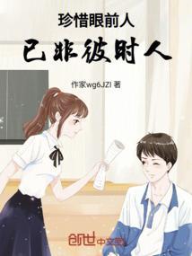 珍惜眼前人已非彼时人什么意思?