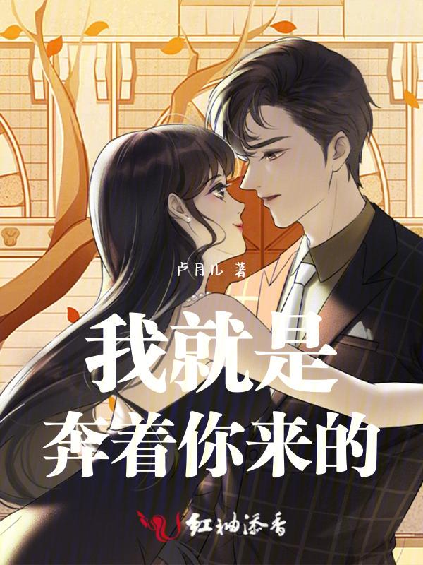 我向你而来